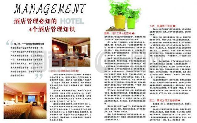 酒店管理 從圖片到實(shí)踐的全面解析